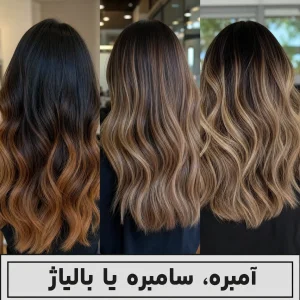 آمبره، سامبره یا بالیاژ